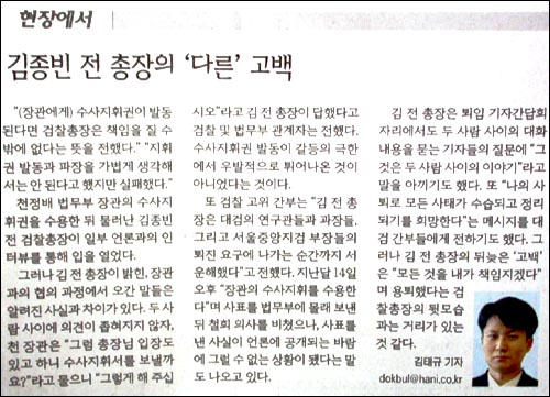 검찰 관계자들의 전언을 통해 <동아일보>의 김종빈 전 검찰총장 인터뷰 내용을 반박한 <한겨레> 3일자 기사. 